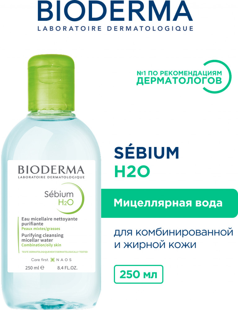 Мицеллярная вода для жирной кожи склонной к акне «Sebium H2O» | Sebium | Bioderma