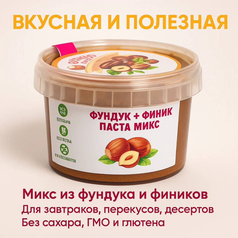 Паста-микс «Фундук и финик»