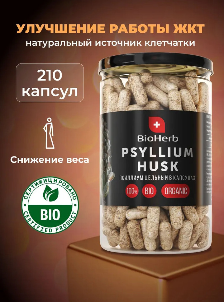 Псиллиум | BioHerb
