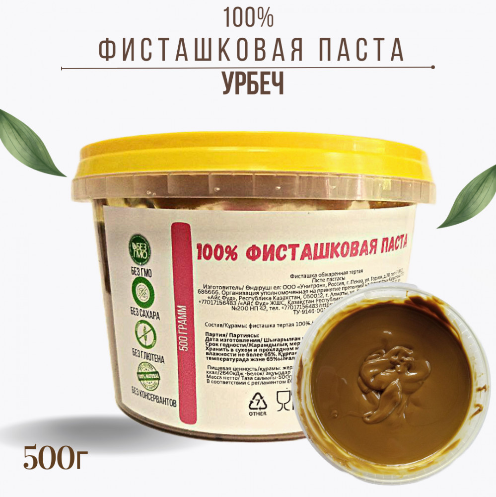 Паста фисташковая