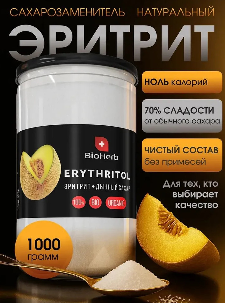Сахарозаменитель натуральный «Эритрит» | BioHerb