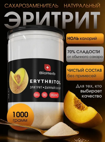 Сахарозаменитель натуральный «Эритрит»