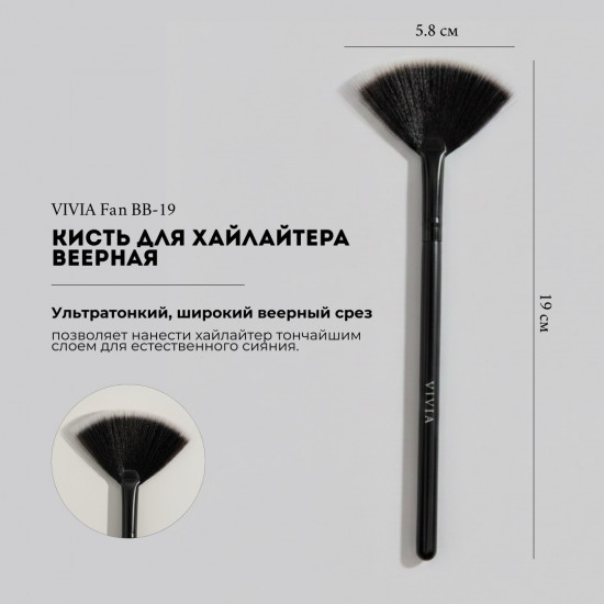 Кисть для хайлайтера «Fan»