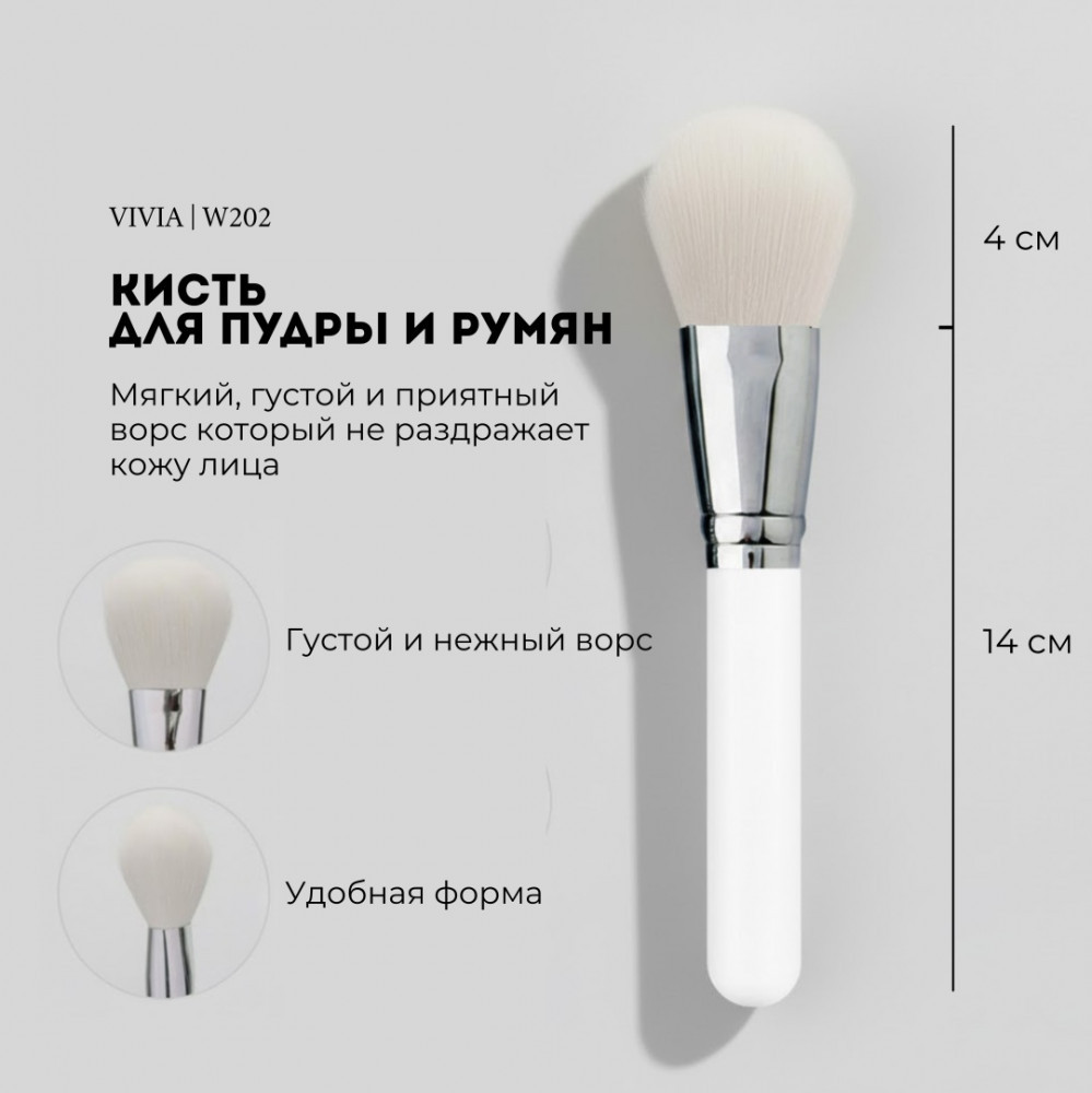 Кисть для пудры | Vivia