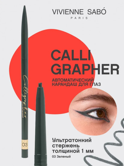 Карандаш для глаз ультратонкий «Calligrapher», оттенок 03 Зеленый