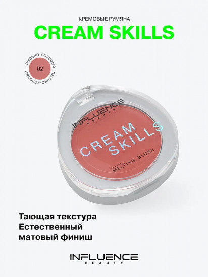 Румяна для лица Румяна для лица кремовые «Cream Skills», оттенок 02 Пыльно-розовыйкремовые «Cream Skills», оттенок
