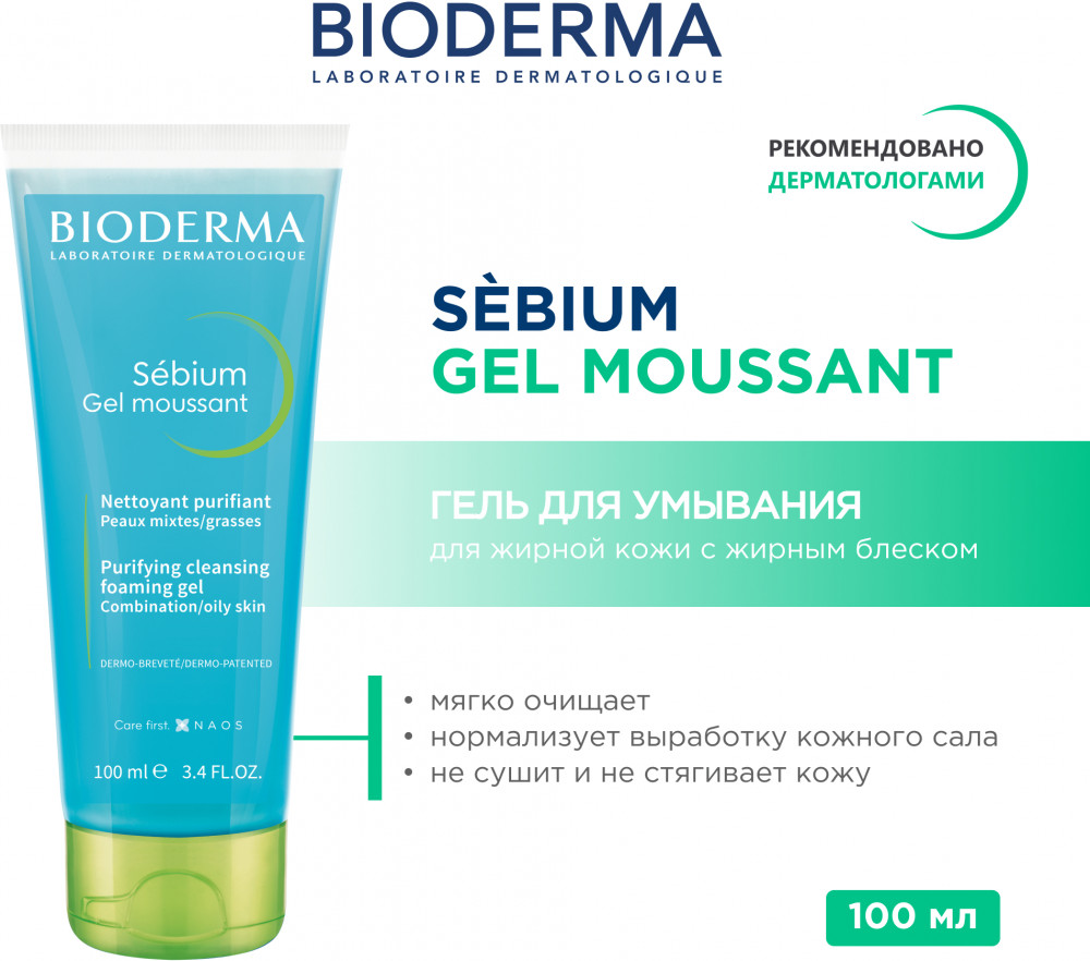 Гель-мусс для умывания комбинированной кожи склонной к акне | Sebium | Bioderma