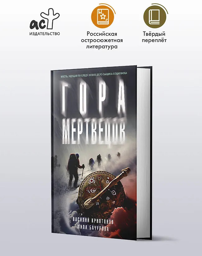 Гора Мертвецов | Расследование вели двое