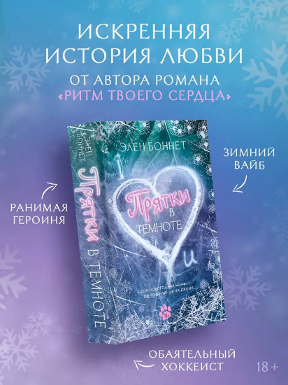 Прятки в темноте