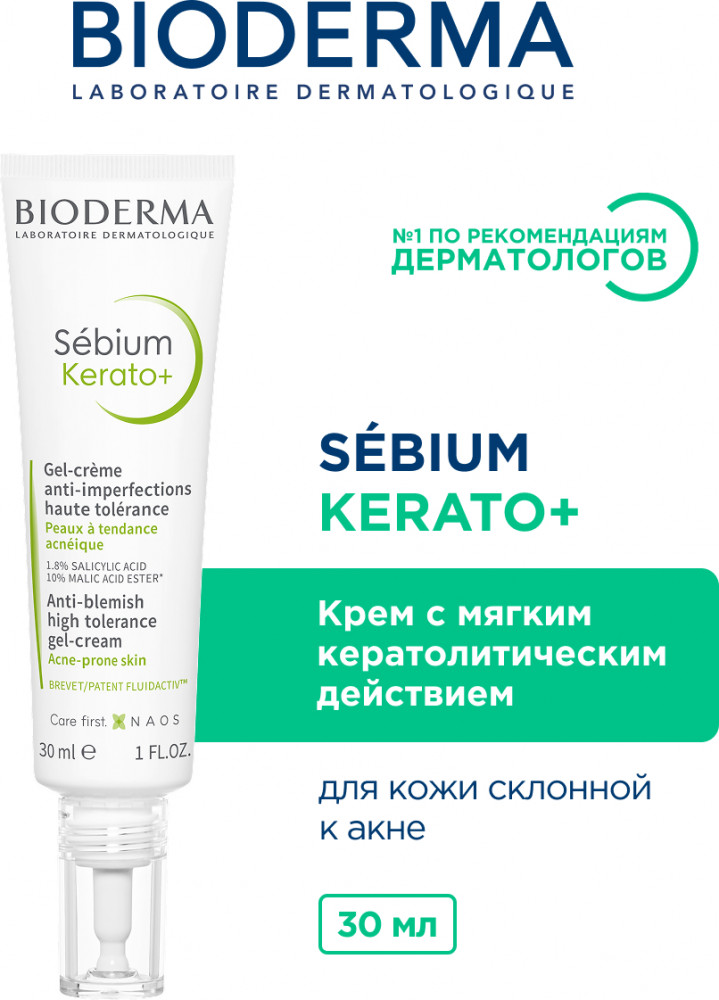 Гель-крем от акне и постакне «Kerato+» | Sebium | Bioderma