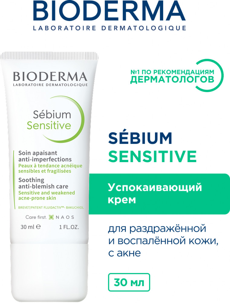 Успокаивающий крем для чувствительной кожи с акне «Sebium Sensitive» | Sebium | Bioderma
