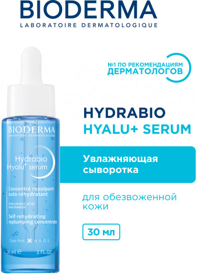 Увлажняющая антивозрастная сыворотка «Hyalu+»