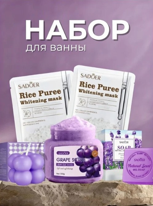 Набор «Лавандовый» | SADOER