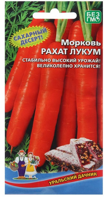 Морковь «Рахат Лукум» | Уральский дачник