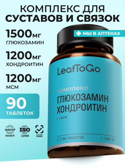 БАД «Глюкозамин Хондроитин I + МСМ»