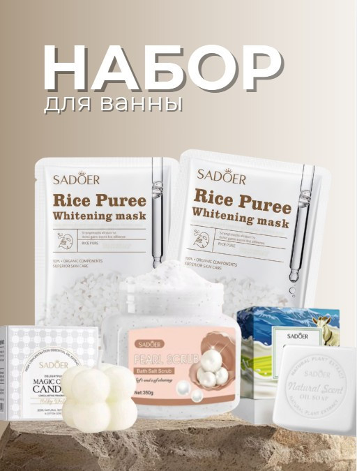 Набор «Жемчужный» | SADOER