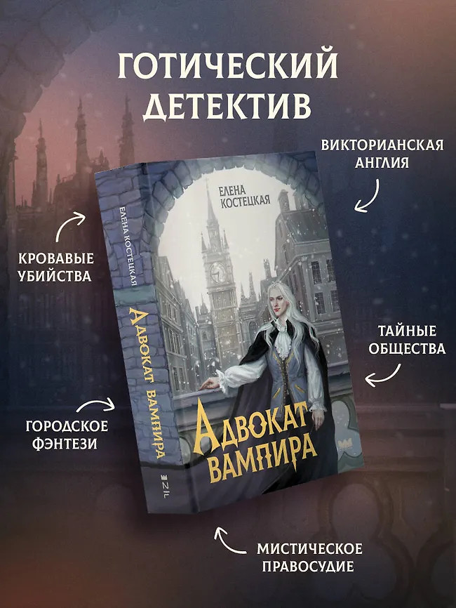 Адвокат вампира | Nova Fiction. Русская городская фэнтези