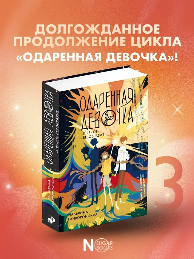 Одарённая девочка и яркое безобразие | Тёмные тропы