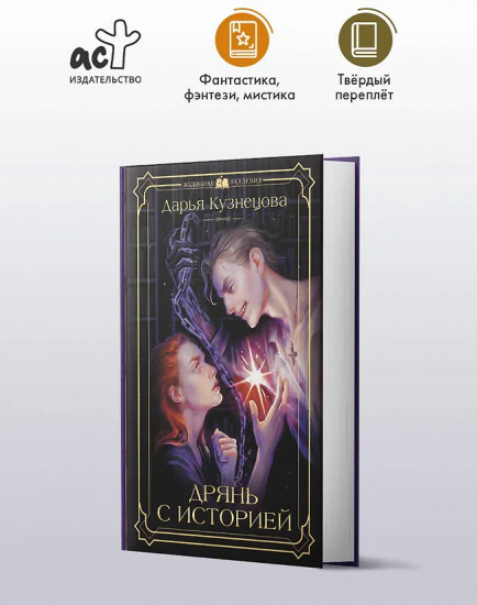 Дрянь с историей