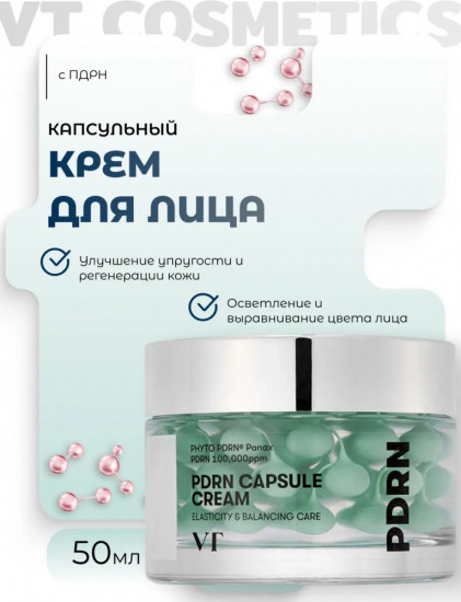 Увлажняющий капсульный крем для лица «PDRN Capsule Cream»