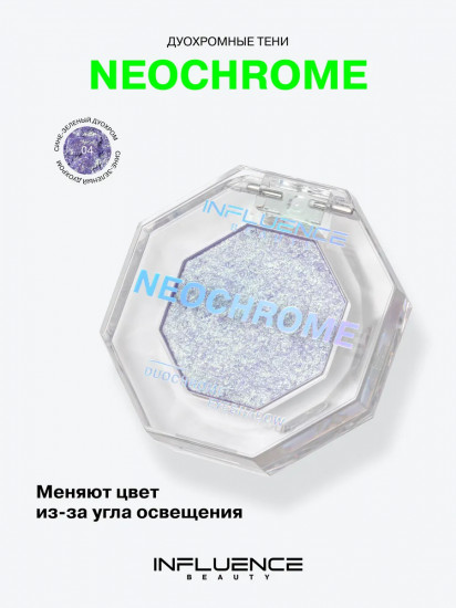 Тени для век дуохромные «Neochrome», оттенок 04 Сине-зеленый дуохром
