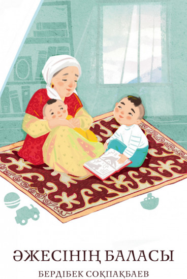 Әжесінің баласы