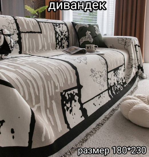 Дивандек-накидка