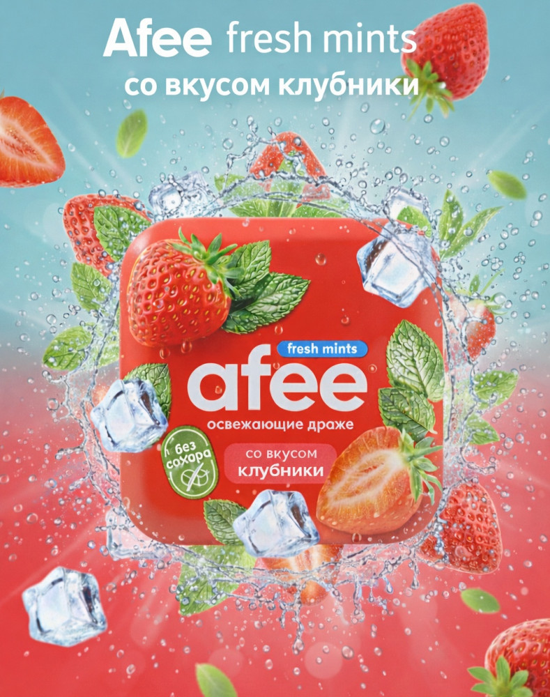 Освежающее драже без сахара Fresh Mints «Клубника» | Afee