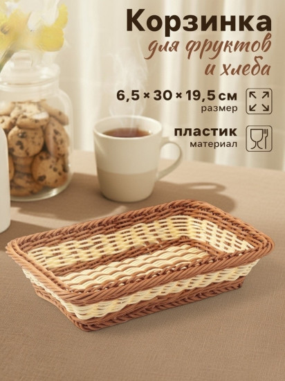 Корзинка для подачи «Молочный шоколад»