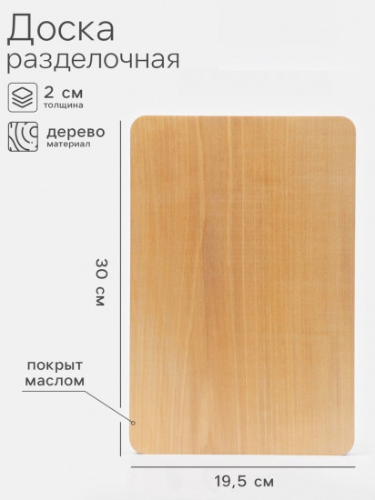 Доска разделочная