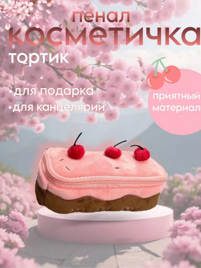 Пенал-косметичка «Кекс»