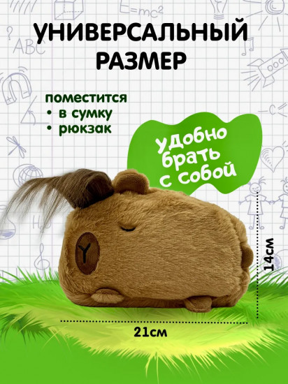 Пенал-косметичка плюшевый «Милая капибара с волосами»