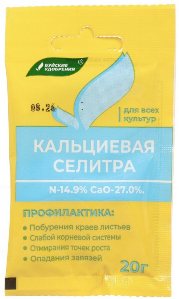 Селитра кальциевая | Буйский химический завод