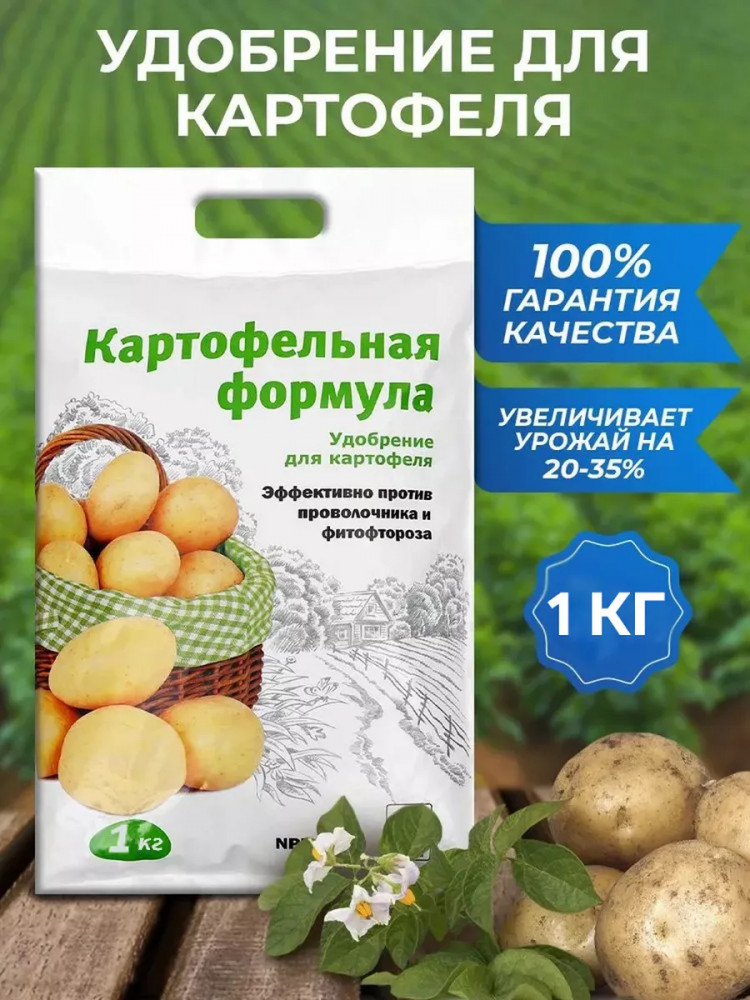Удобрение «Картофельная формула» | Биотехнологии