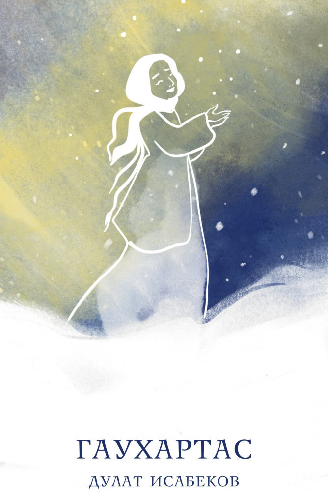 Гаухартас (на русском языке)