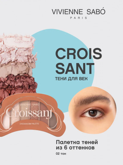 Палетка теней для век «Croissant», оттенок 02 Нюдово-терракотовые