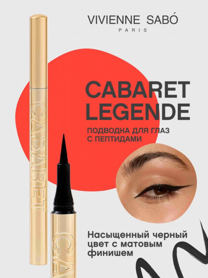 Подводка для глаз «Cabaret legende», оттенок 01 Черный