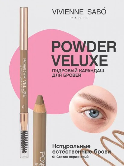 Карандаш для бровей пудровый «Powder Veluxe», оттенок 01 Светло-коричневый