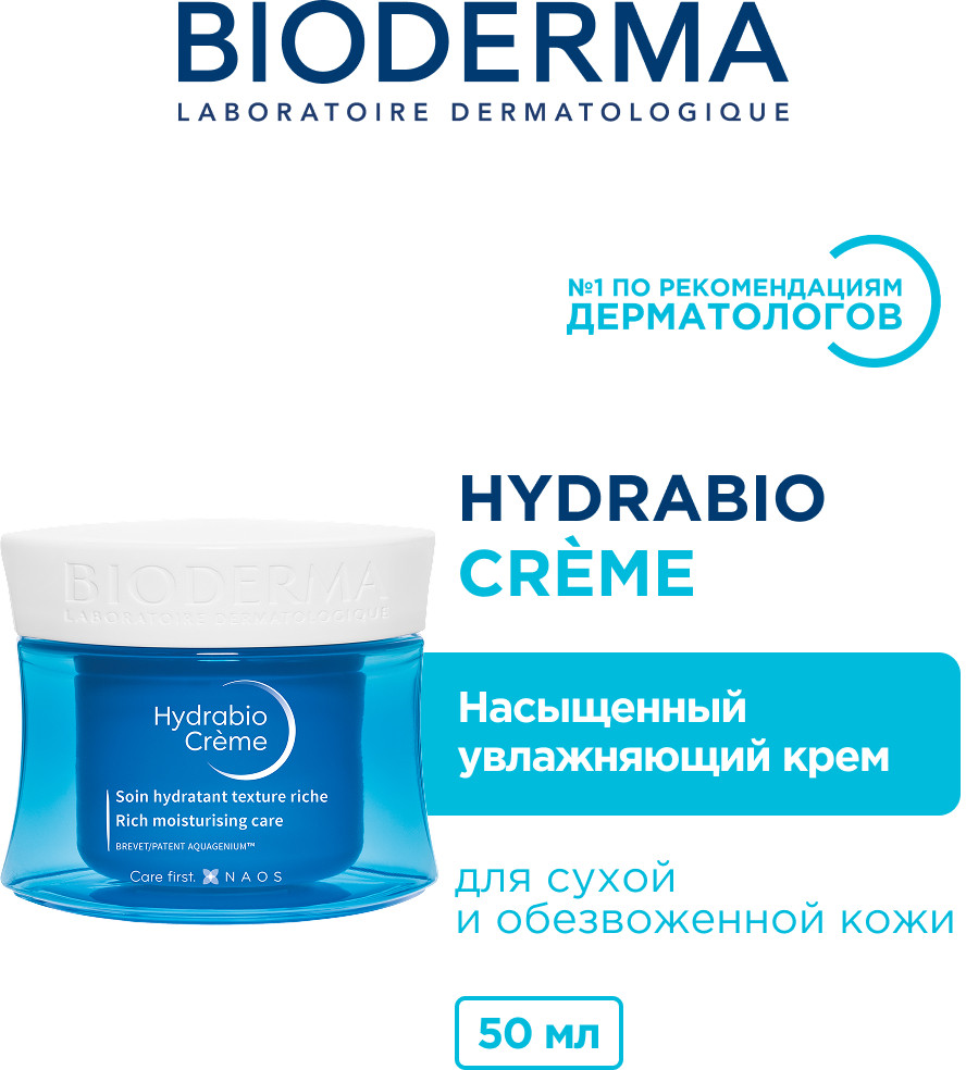 Насыщенный увлажняющий крем для обезвоженной сухой кожи лица | Hydrabio | Bioderma