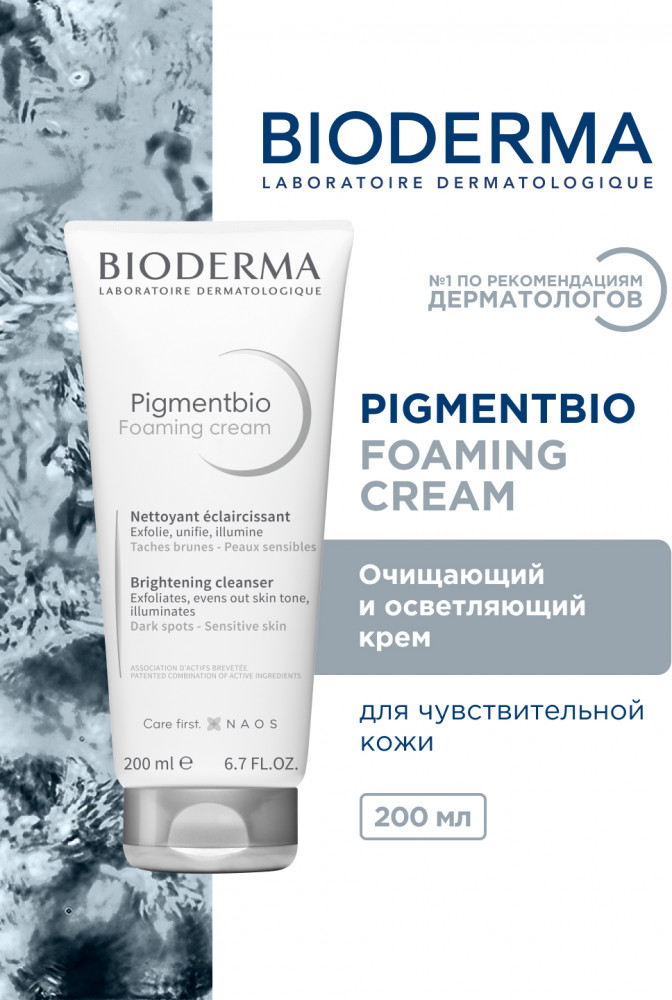Осветляющий крем для лица с микрочастицами «Foaming Cream» | Pigmentbio | Bioderma