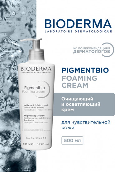 Осветляющий крем для лица с микрочастицами «Foaming Cream»