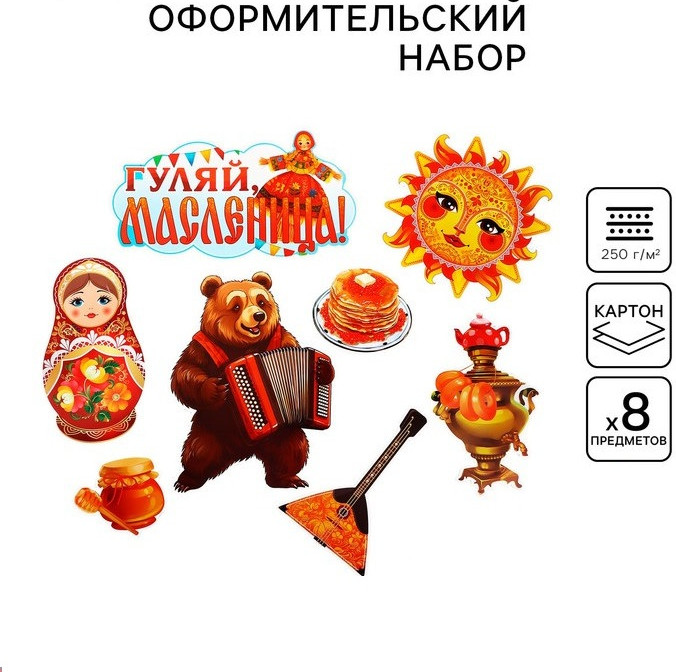Набор для оформления интерьера «Масленица» | Страна Карнавалия