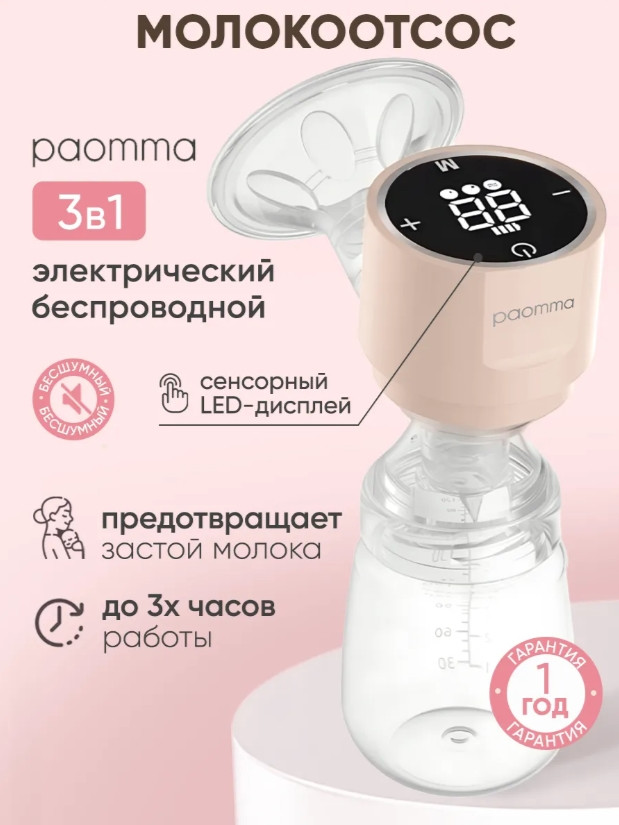 Молокоотсос электрический BPP118 | Paomma