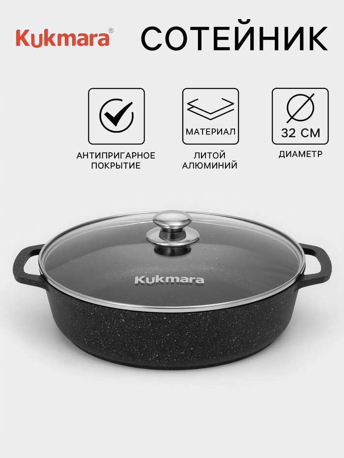 Сотейник с крышкой | Kukmara