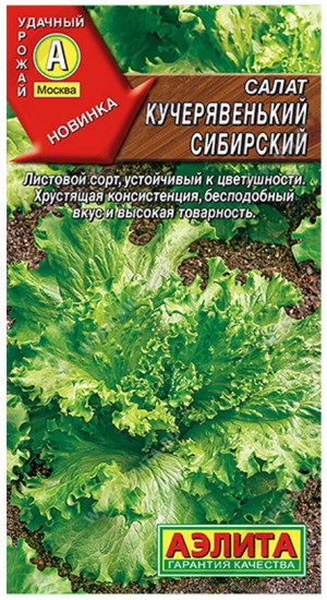 Семена салата «Кучерявенький Сибирский»