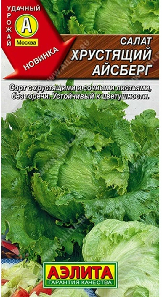 Семена салата кочанного «Хрустящий айсберг» | Аэлита
