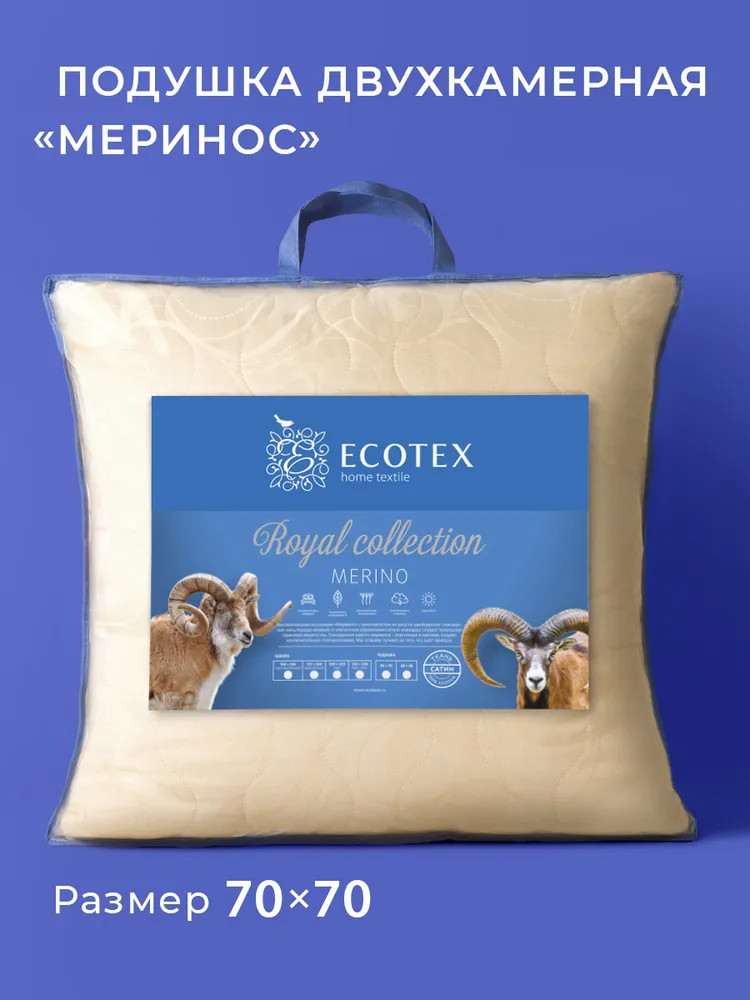 Подушка «Меринос» (микроволокно DownFill, 68х68 см) | Меринос | Ecotex