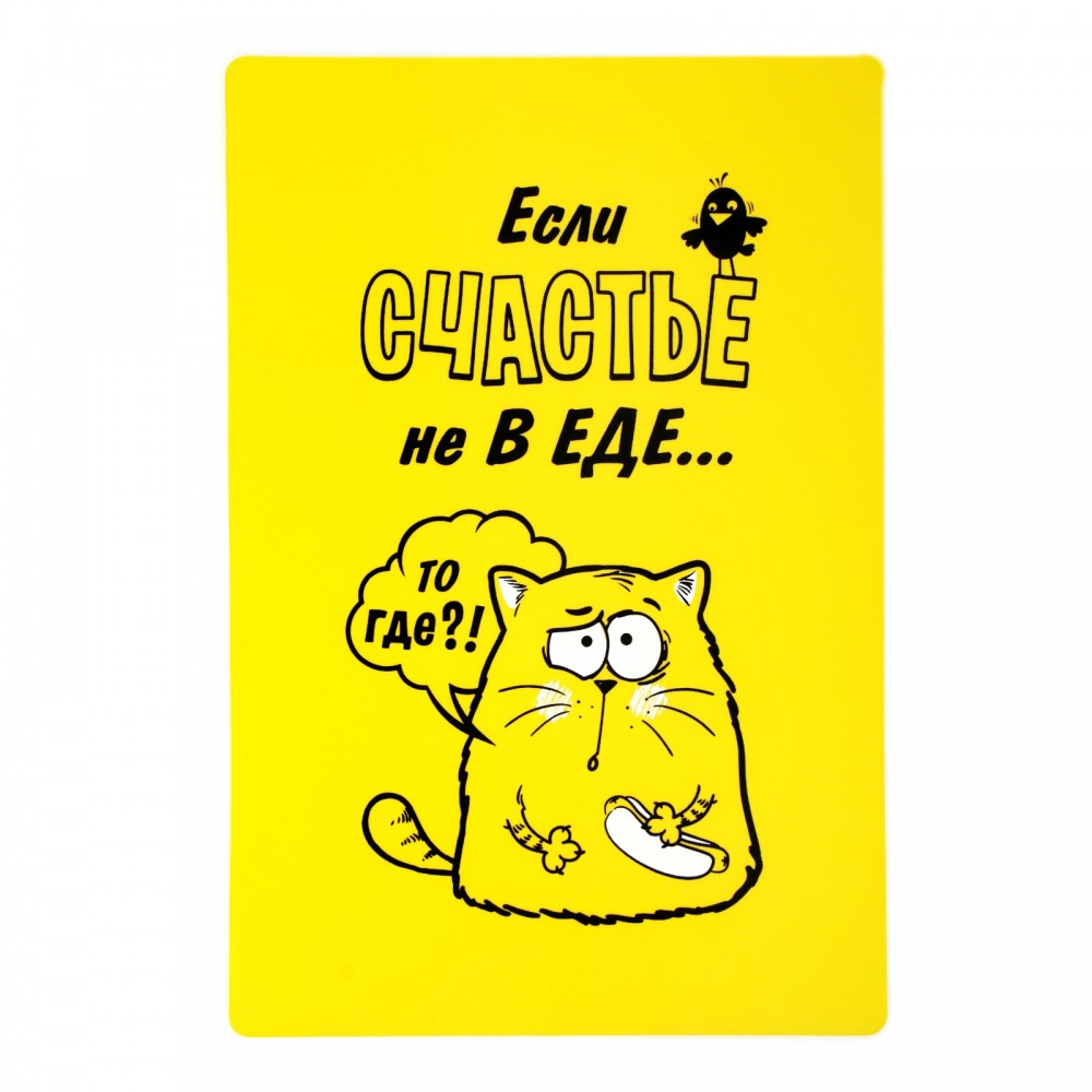 Коврик для резки «Если счастье не в еде» | КОТЭ