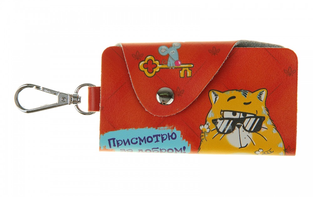 Ключница «Присмотрю за добром» | КОТЭ