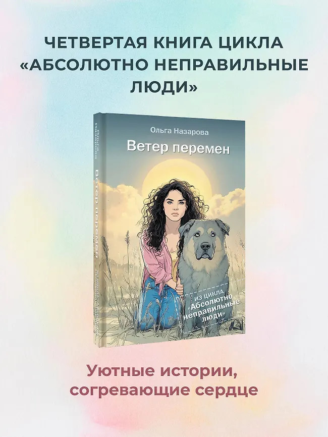 Ветер перемен | Абсолютно неправильные люди